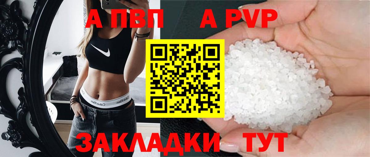 даркнет сайт  A-PVP крисы CK  Вход с VPN  Alpha-PVP СК  Ливны 
