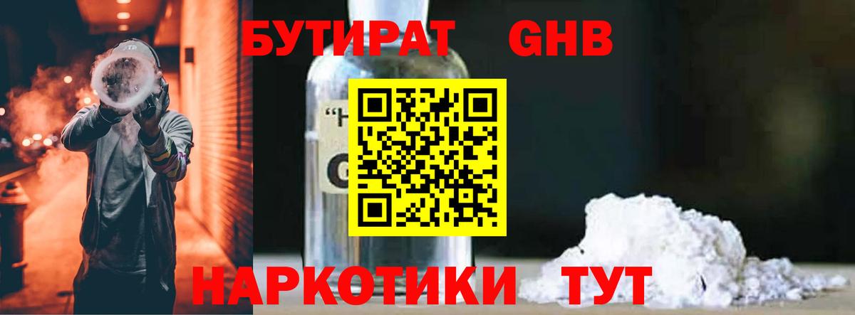 Бутират BDO 33% Ливны