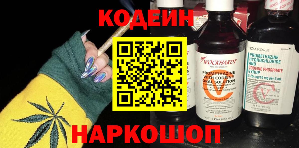 купить   Вход с VPN  Ливны  Кодеин напиток Lean (лин)  Кодеиновый сироп Lean Purple Drank 