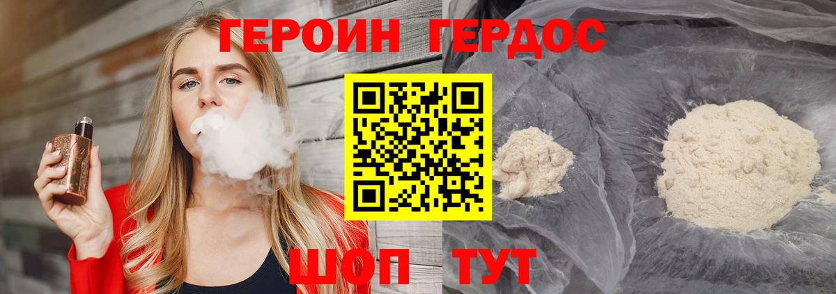 Героин хмурый Ливны