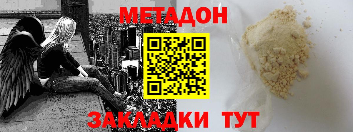 Метадон кристалл Ливны