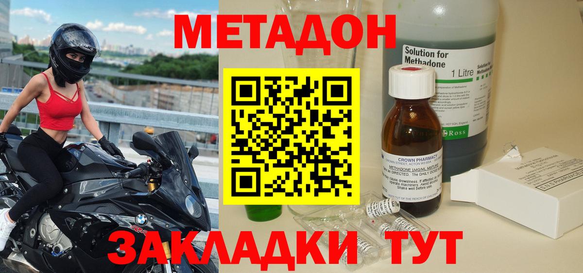 Метадон methadone  Вход с VPN  Ливны  МЕТАДОН methadone 